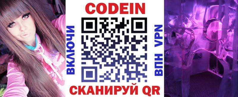 Кодеин напиток Lean (лин)  ОМГ ОМГ tor  Сим 
